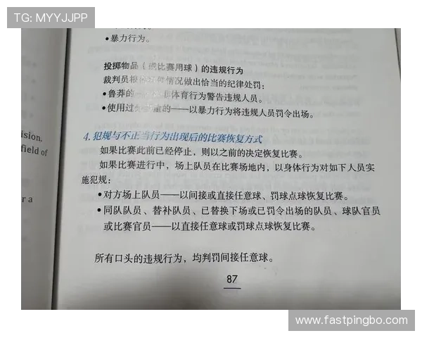 直接任意球判罚规则详解与实际应用条件解析