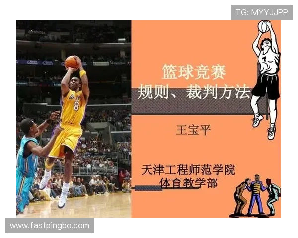 篮球比赛中断规则的触发条件与裁判执行标准流程有哪些